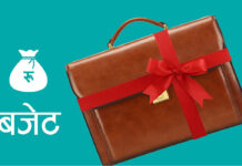 माघ मसान्तसम्म ४० प्रतिशत बजेट खर्च, विकास खर्च १५ प्रतिशतमा खुम्चियो