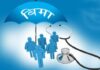 स्वास्थ्य बिमाबापत रु एक लाख बराबरको उपचार सेवा यथावत्
