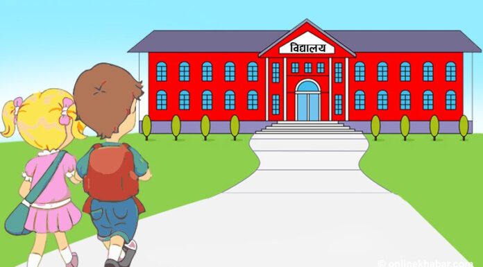 वैशाख १५ गतेदेखि नयाँ शैक्षिकसत्र : बढी शुल्क लिने निजी विद्यालयमाथि अनुगमन हुँदै