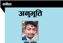 अनुभूति