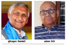 राष्ट्रियसभामा सुधिर, हर्कलालसहितको नाम सिफारिस