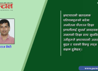 भ्रष्टाचारको अन्त्य : हाम्रो साझा जिम्मेवारी