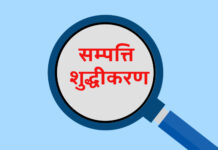 सम्पत्ति शुद्धीकरण निवारण राष्ट्रिय दिवस मनाइँदै