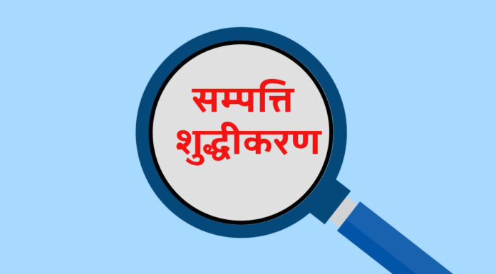 सम्पत्ति शुद्धीकरण निवारण राष्ट्रिय दिवस मनाइँदै