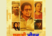 प्रवासी नेपालीको कथामा बन्यो ‘प्रवासी जीवन’