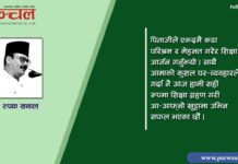 मेरा पिता मेरो आत्मसम्मान