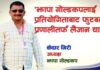 ‘झापा गोल्डकपलाई प्रतियोगिताबाट फुटबल प्रणालीतर्फ लैजान चाहन्छु’