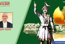 पृथ्वी जयन्ती र यसको सान्दर्भिकता