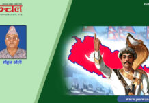 पृथ्वीनारायण शाहका नीतिगत उपदेश र सिद्धान्तहरु