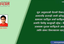 नयाँले खोसेर लिए पुराना नेताका बिरासत