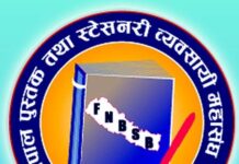 पुस्तक व्यवसायीको महाधिवेशनको नयाँ मिति तय