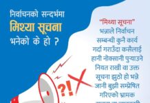 सामाजिक सञ्जालको दुरुपयोग रोक्न निर्वाचन आयोगको पहल