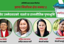 राष्ट्रिय राजनीतिको चर्चामा झापा २ : हेभिवेट उम्मेदवारको यस्तो छ राजनीतिक पृष्ठभूमि