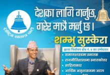 सुस्केराद्वारा ५४ बुँदे वाचापत्र सार्वजनिक