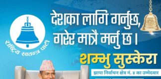 सुस्केराद्वारा ५४ बुँदे वाचापत्र सार्वजनिक