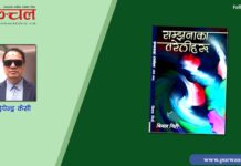 रसवादी आवरणमा गिरीको सम्झनाका तरेलीहरु