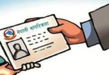 विदेशी बुबा भएका पाँच जनाले पाए अङ्गीकृत नागरिकता