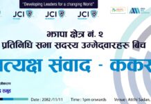 झापा क्षेत्र नं. २ का उम्मेदवारसँग मतदाताको प्रत्यक्ष संवाद – ककस कार्यक्रम बिर्तामोडमा