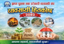 प्राकृतिक विपत्तिमा साथ दिने संकल्प: झापा पुस्तक व्यवसायीहित कोषमा रकम जम्मा हुन थाल्यो