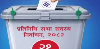 प्रतिनिधिसभा निर्वाचन ‘विभेदपूर्ण’ तरिकाले मतदान अधिकृत खटाइँदै