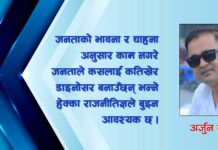 जनअपेक्षाको परीक्षामा अबको राजनीति
