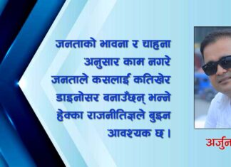 जनअपेक्षाको परीक्षामा अबको राजनीति
