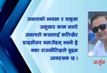 जनअपेक्षाको परीक्षामा अबको राजनीति