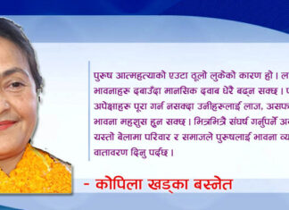 के हामी आत्महत्या न्यूनीकरण गर्न पछि परेका त छैनौं ?