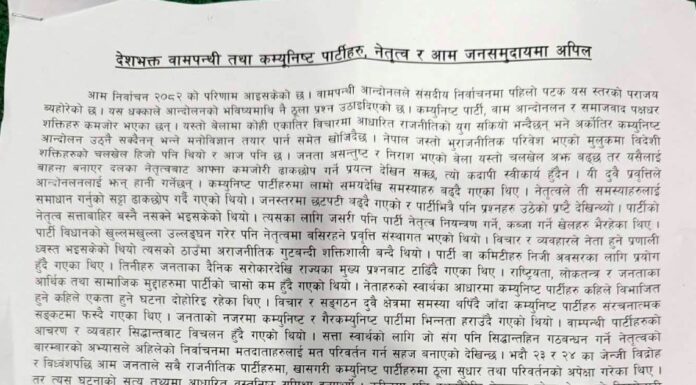 वाम आन्दोलनमा आत्मसमीक्षा तीव्र: नेतृत्व हस्तान्तरण र एकतामा जोड