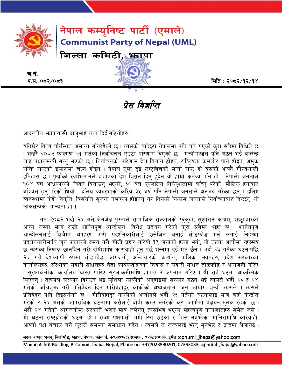 भदौ २३–२४ का घटनामा निष्पक्ष छानबिनको माग गर्दै सरकारको आलोचना