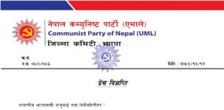 भदौ २३–२४ का घटनामा निष्पक्ष छानबिनको माग गर्दै सरकारको आलोचना