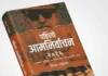 ‘पहिलो आमनिर्वाचन २०१५’ पहिलो निर्वाचनको अभिलेखीकरण , वर्तमानका लागि दृष्टिविन्दु