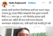 इप्रका बिर्तामोडको एकपछि अर्को प्रकरण सार्वजनिक हुँदै : प्रहरीद्वारा हिरासतमा यातना र आर्थिक चलखेल