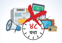 ‘मौन अवधि’ के हो ? मौन अवधि उल्लङ्घन भए के कारबाही हुन्छ ?