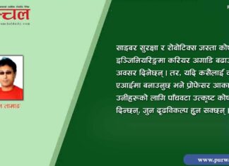 राम्रो करियरका लागि एआई कोर्षहरु