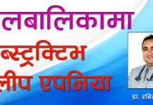 बालबालिकामा अब्स्ट्रक्टिभ स्लीप एपनिया