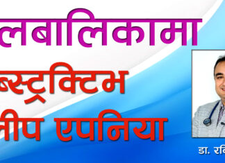 बालबालिकामा अब्स्ट्रक्टिभ स्लीप एपनिया