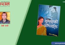 गुम्सिएको अभिव्यक्ति पल्टाउँदै जाँदा