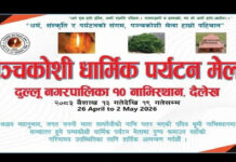 पञ्चकोशीमा धार्मिक पर्यटन मेला