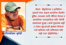 भ्रष्टाचारको जरो र उन्मुलनको बाटो