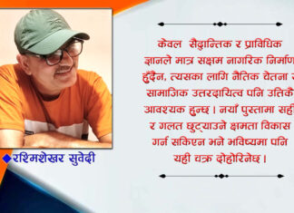 भ्रष्टाचारको जरो र उन्मुलनको बाटो