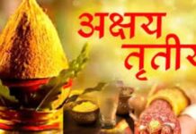 वैशाख शुक्ल तृतीयाः आज अक्षय तृतीया पर्व मनाइँदै