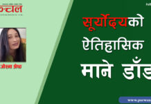 सूर्योदयको ऐतिहासिक माने डाँडा