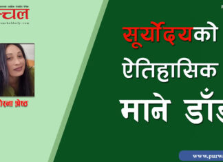 सूर्योदयको ऐतिहासिक माने डाँडा