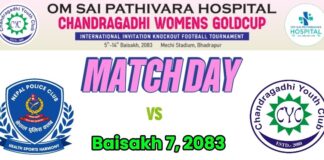 चन्द्रगढी महिला गोल्डकपः आज पुलिस र आयोजक खेल्दै