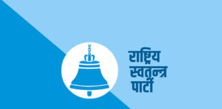 रास्वापाले प्रत्यक्ष नजितेका क्षेत्रमा समानुपातिक सांसदलाई तोक्यो जिम्मेवारी