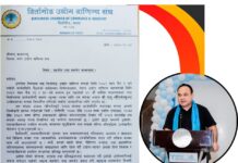 महासंघको चुनावमा न्यौपानेलाई समर्थन जुटाउन आग्रह